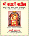Shree Balaji Chalisa | 64 Pages | Size: 5.5 × 4.5 Inches