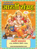 Aarti Sangrah | 64 Pages | Size: 5.5 × 4.5 Inches