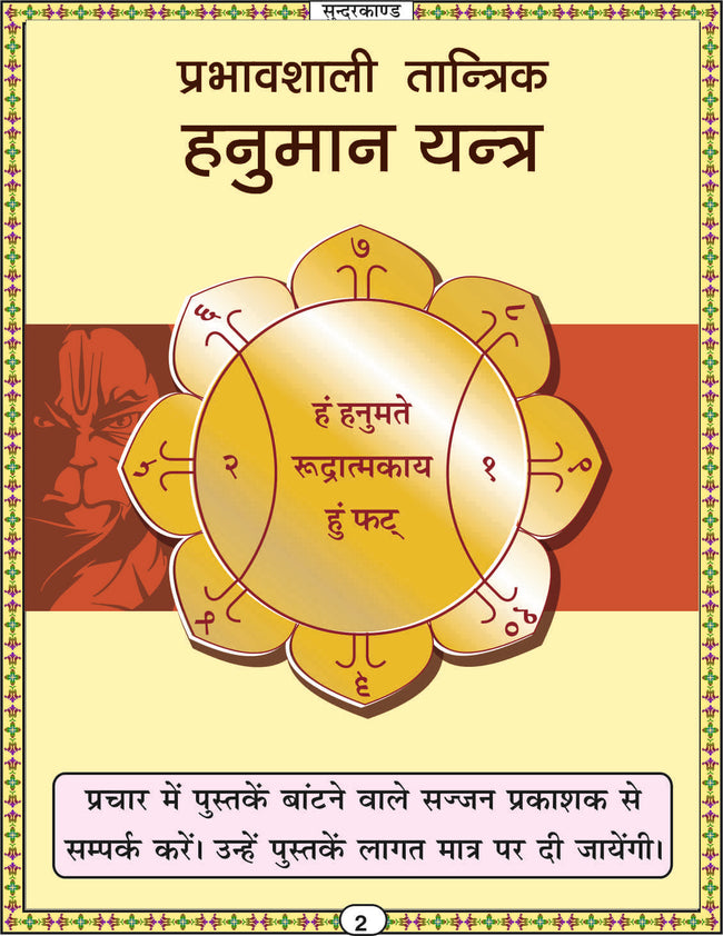 Sunderkand | 112 Pages | Size: 5.5 × 4.5 Inches