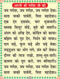 Aarti Sangrah | 64 Pages | Size: 5.5 × 4.5 Inches