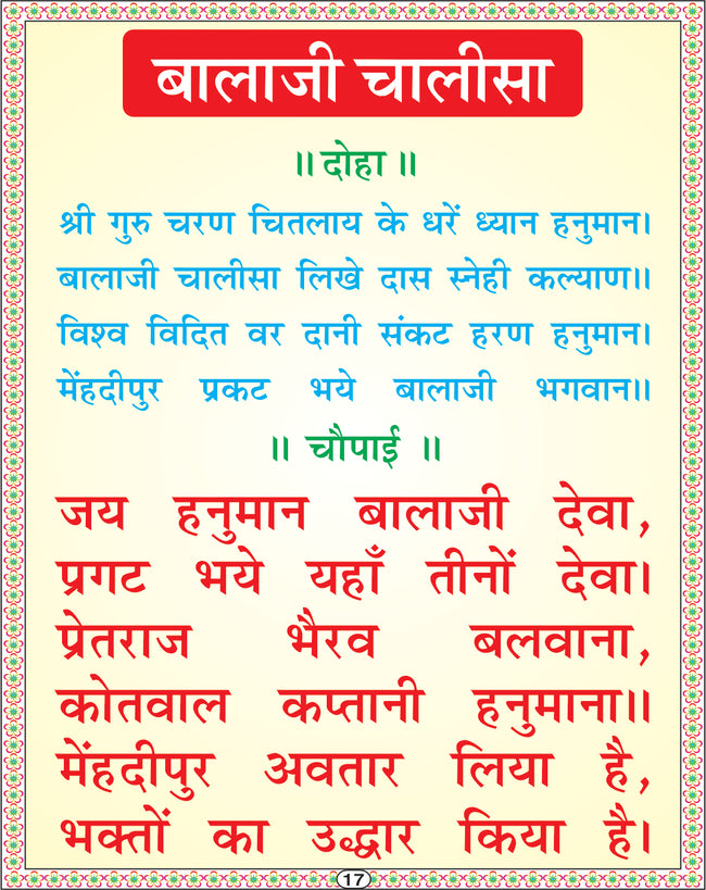Shree Balaji Chalisa | 64 Pages | Size: 5.5 × 4.5 Inches