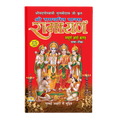 Shri Ramcharitmanas Ramayan | 1000 Pages | Size: 10.75 × 7.50 Inches