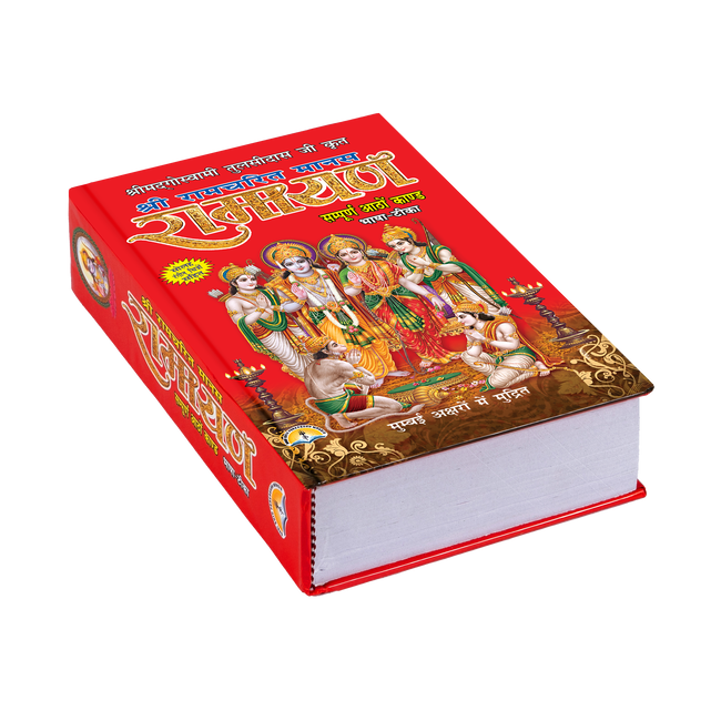 Shri Ramcharitmanas Ramayan | 1000 Pages | Size: 10.75 × 7.50 Inches