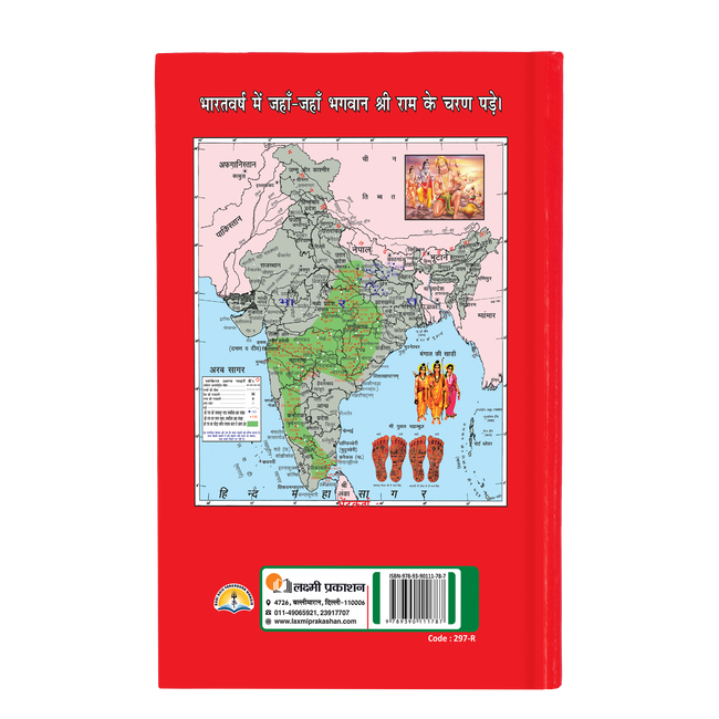 Shri Ramcharitmanas Ramayan | 1000 Pages | Size: 10.75 × 7.50 Inches