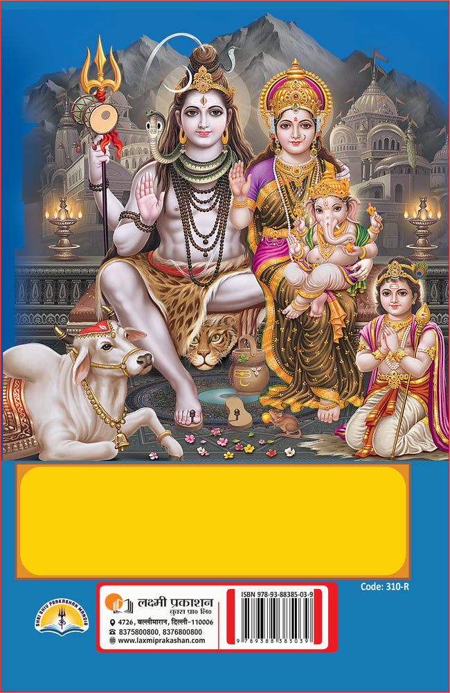 Shri Shiv Mahapuran | 416 Pages | Size: 9 × 6 Inches