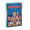 Shri Shiv Mahapuran | 416 Pages | Size: 9 × 6 Inches