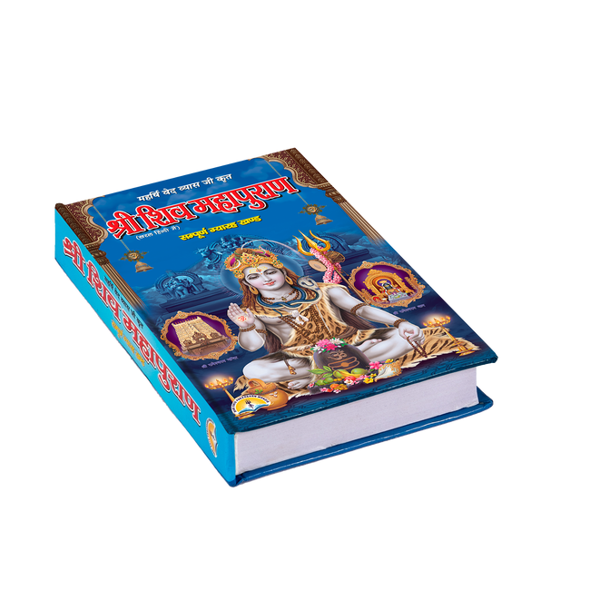 Shri Shiv Mahapuran | 416 Pages | Size: 9 × 6 Inches