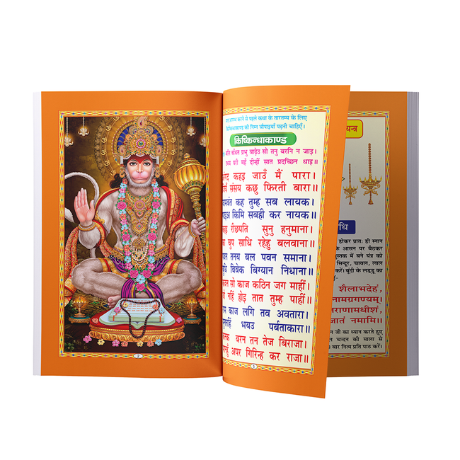 Sunderkand - 96 Pages | Size: 9 × 7 Inches