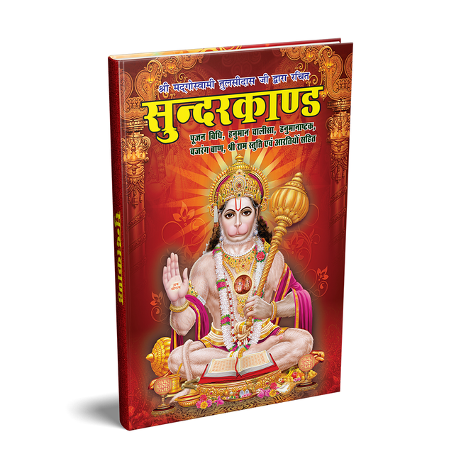 Sunderkand - 96 Pages | Size: 9 × 7 Inches
