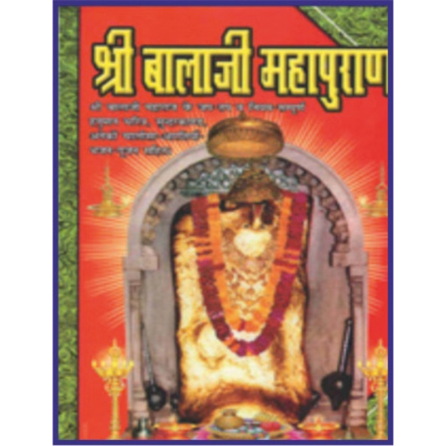 Shree Balaji Mahapuran | 624 Pages | Size: 10 × 7.5 Inches