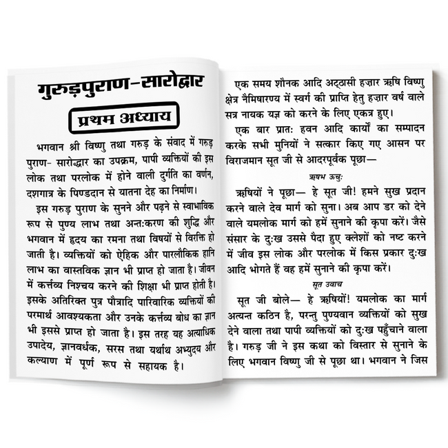 Garud Puran  | 192 Pages | Size: 10.5 × 7.5 Inches