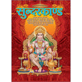 Sunderkand | 104 Pages | Size: 10 × 7.25 Inches