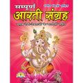 Aarti Sangrah | 40 Pages | Size: 9.5 × 7 Inches