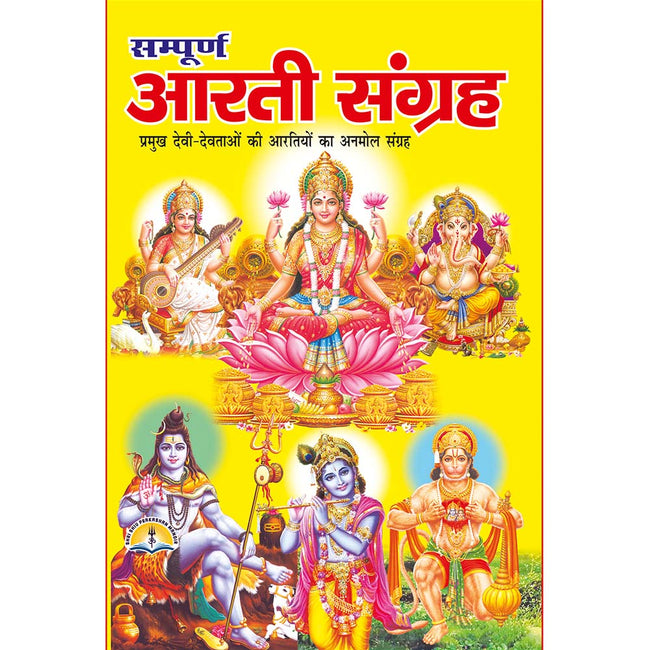 Sampuran Aarti Sangrah | 48 Pages | Size: 8.5 × 5.5 Inches