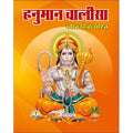Hanuman Chalisa | 64 Pages | Size: 5.5 × 4.5 Inches