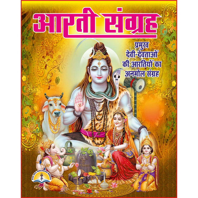 Aarti Sangrah | 32 Pages | Size: 4.25 × 5.25 Inches