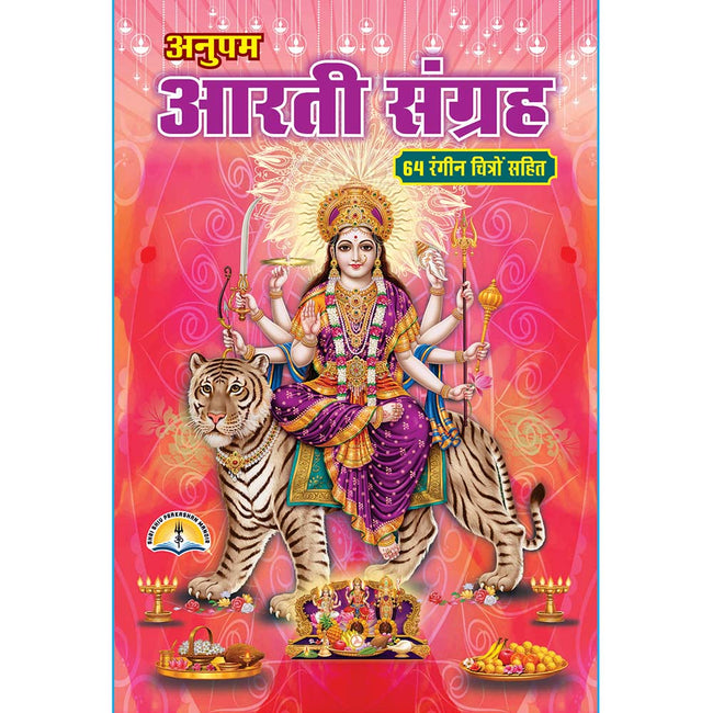 Anupam Aarti Sangrah | 64 Pages | Size: 7 × 4.75 Inches