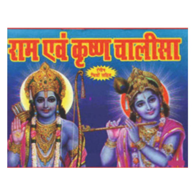 Ram Evam Krishan Chalisa | 32 Pages | Size: 4.25 × 5.25 Inches