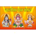 Chalisa Path Sangrah | 96 Pages