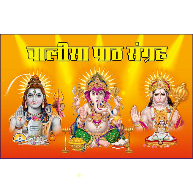 Chalisa Path Sangrah | 96 Pages