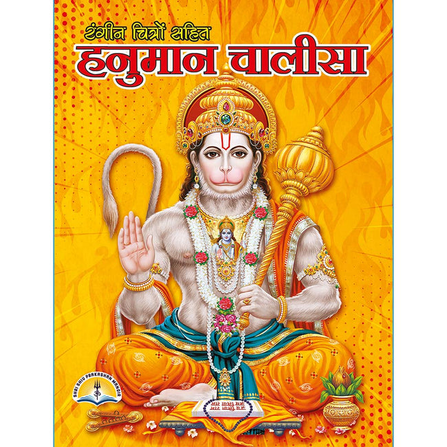 Hanuman Chalisa | 40 Pages | Size: 9.5 × 7 Inches