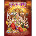 Sunderkand | 136 Pages | Size: 9.5 × 7 Inches