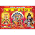 Saptvar Vrat Katha | 80 Pages
