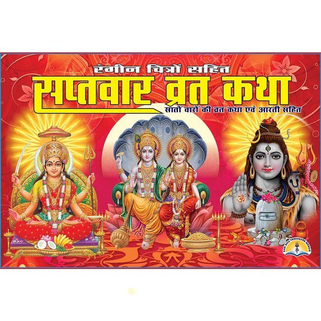 Saptvar Vrat Katha | 80 Pages