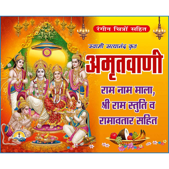 Amritvani | 32 Pages | Size: 4.25 × 5.25 Inches