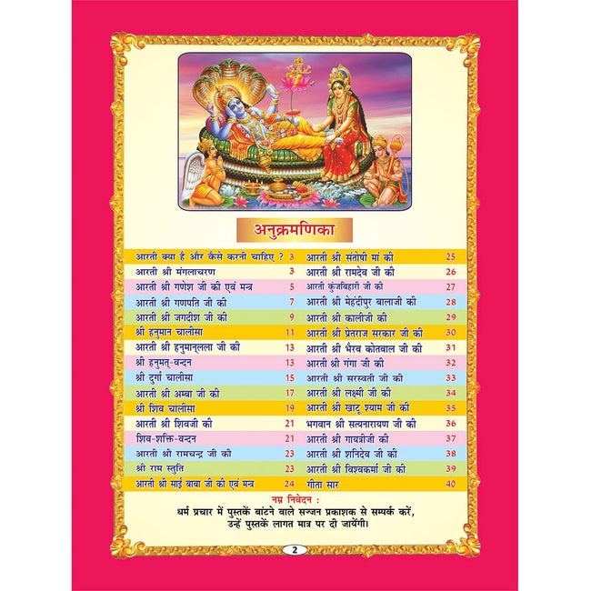 Aarti Sangrah | 40 Pages | Size: 9.5 × 7 Inches