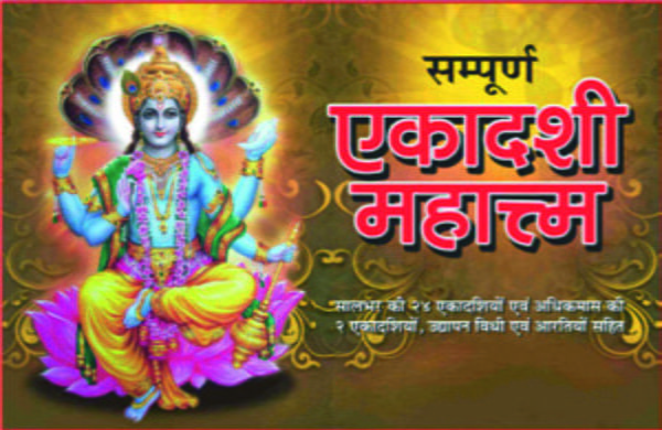 Sampuran ekadashi mahatam (W 8.5 * L 5.5)