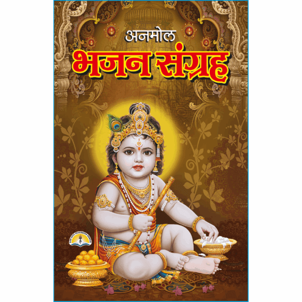 Anmol bhajan sangrah (L 8.5 * W 5.5)