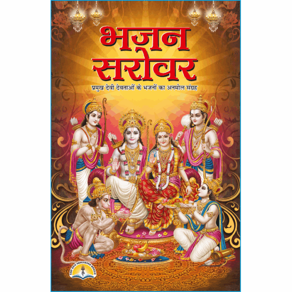 Bhajan sarovar (L 8.5 * W 5.5)