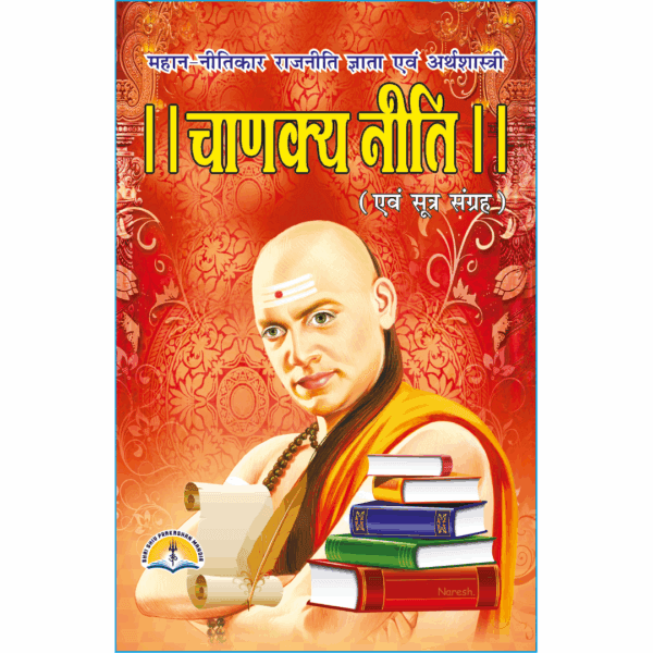 Chanakya niti  (L 9 * W6)