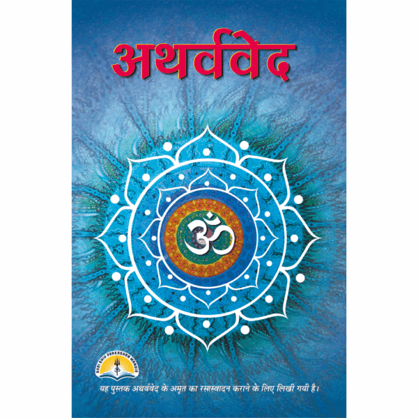 Atharvaveda (medium)