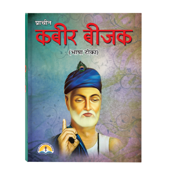 kabir bijak (L 10 * W 7.50)